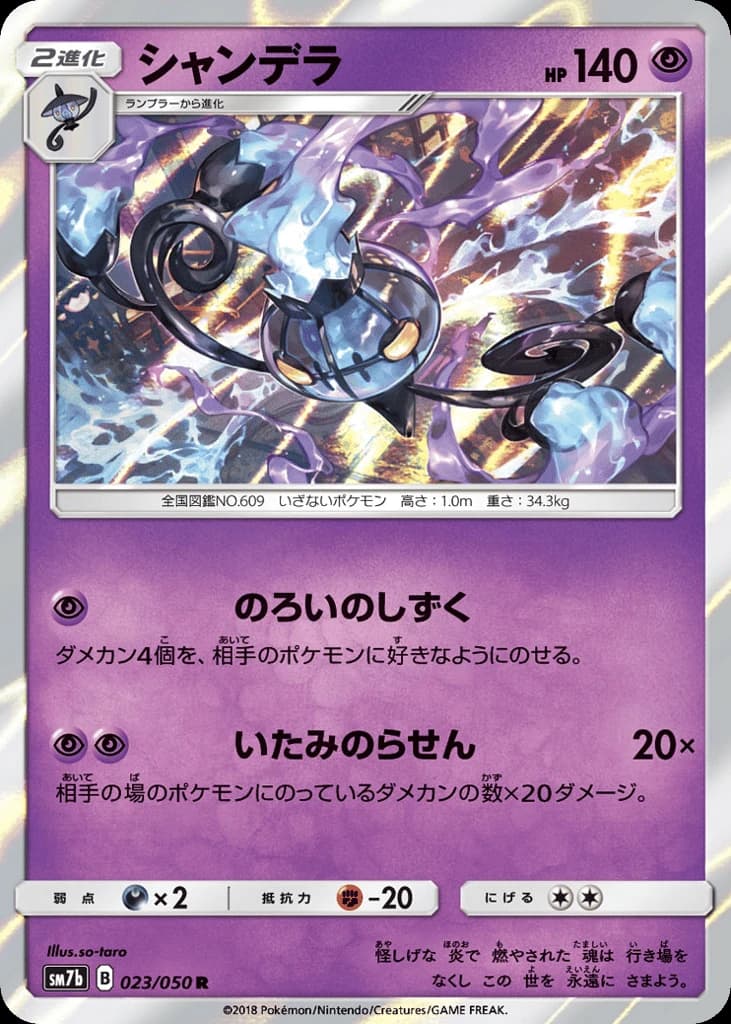 Chandelure (23)