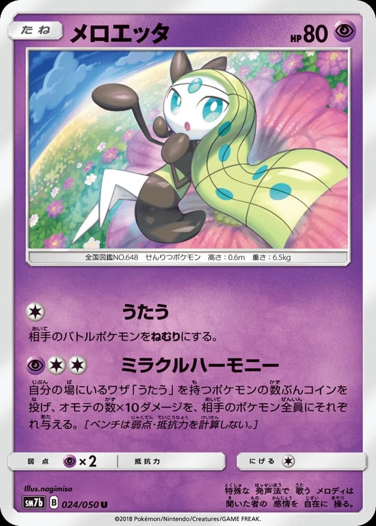 Meloetta (24)