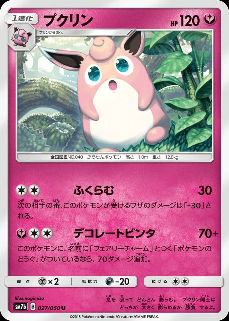 Wigglytuff (27)