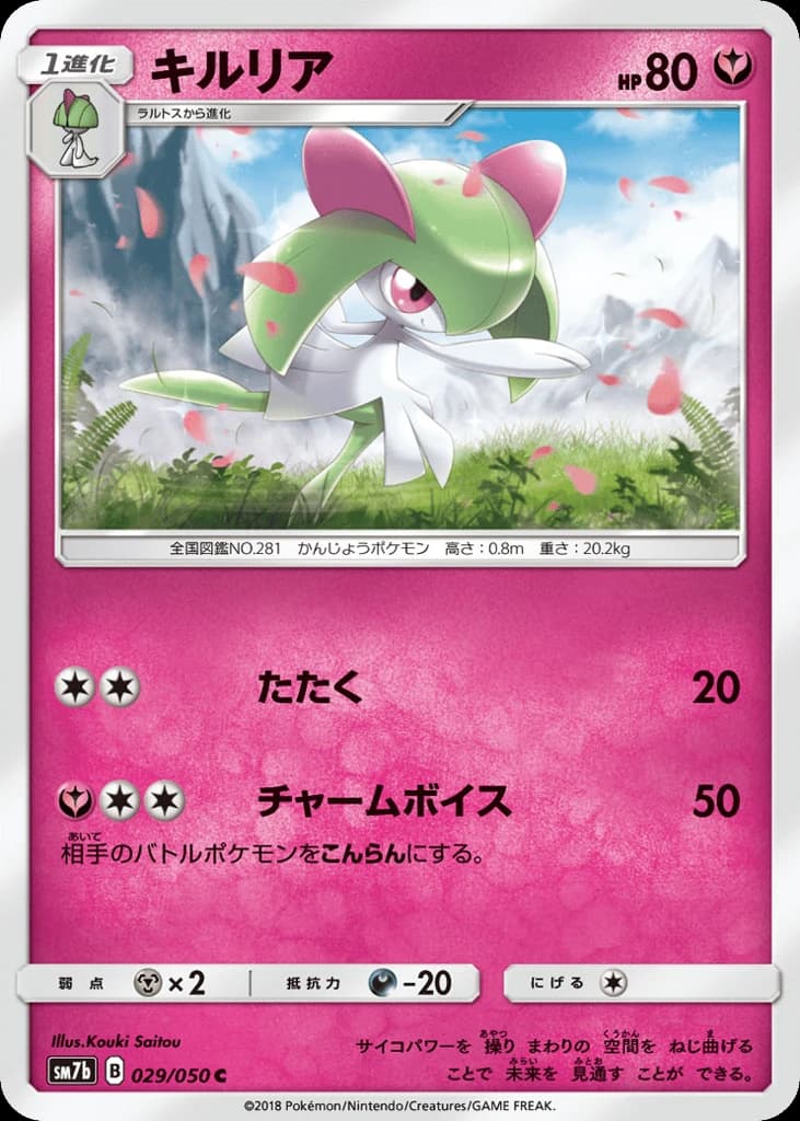 Kirlia (29)