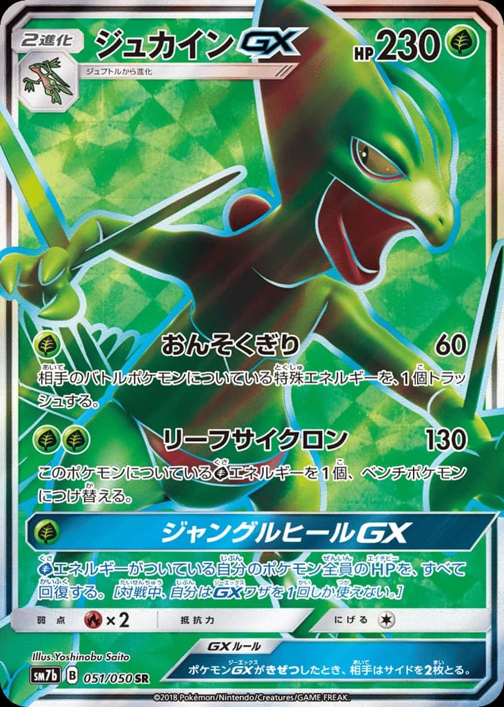 Sceptile-GX (51)