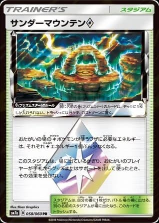 Sigilyph-GX (58)