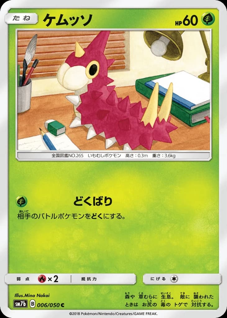 Wurmple (6)