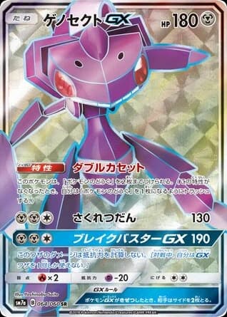 Genesect-GX (64)