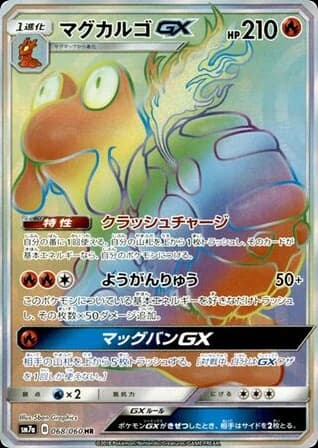 Magcargo-GX (68)