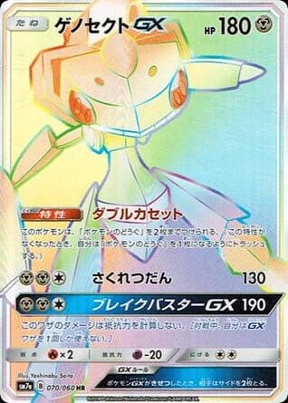 Genesect-GX (70)