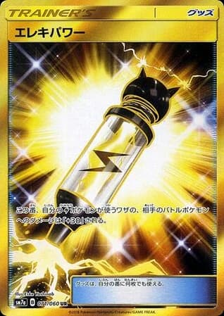 Electropower (71)