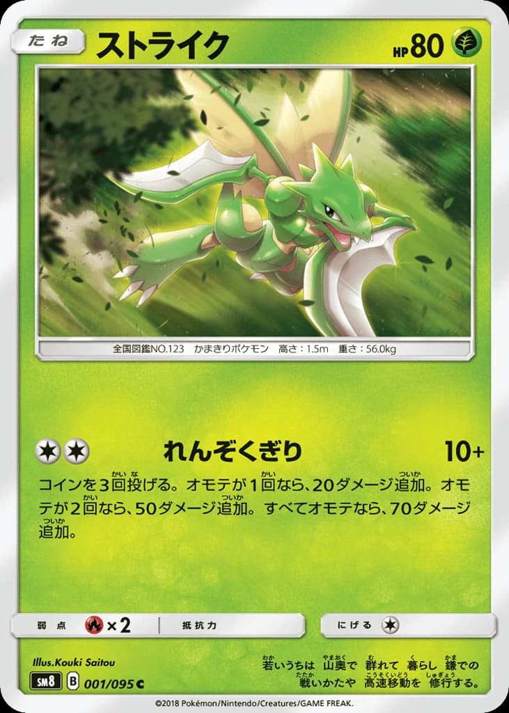 Scyther (1)