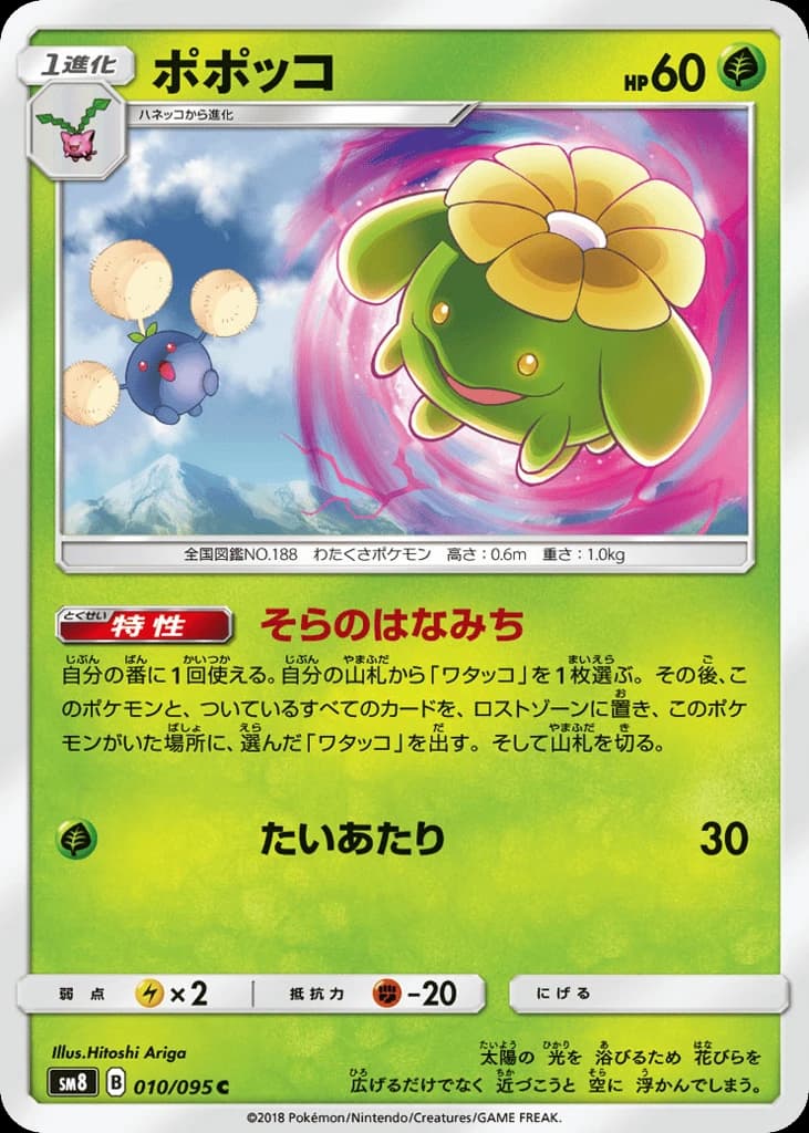 Skiploom (10)