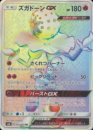 Blacephalon-GX (105)