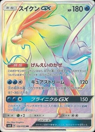 Suicune-GX (106)