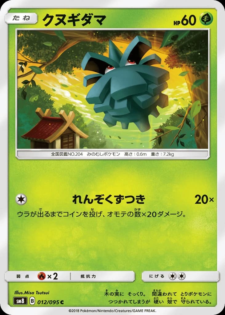 Pineco (12)