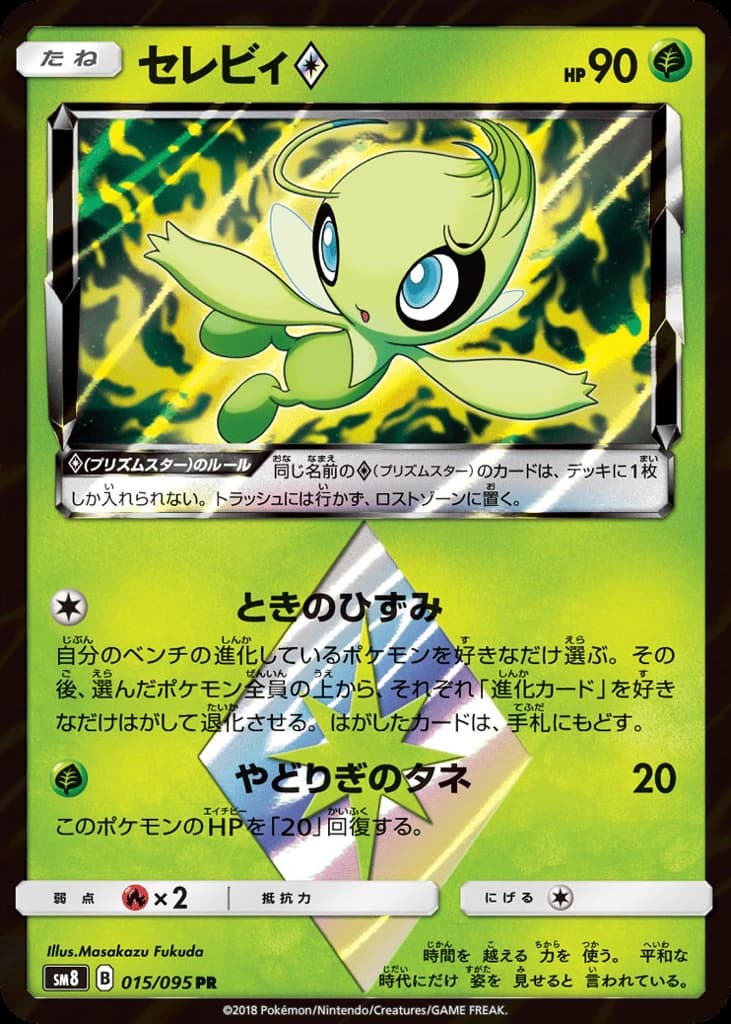Celebi ◇ (15)
