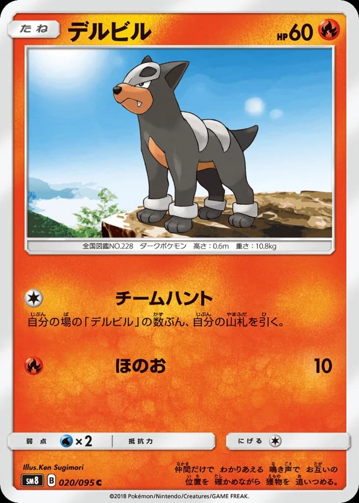 Houndour (20)