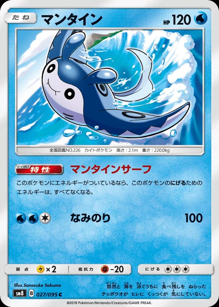 Mantine (27)