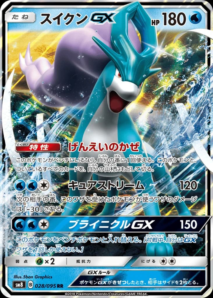 Suicune-GX (28)