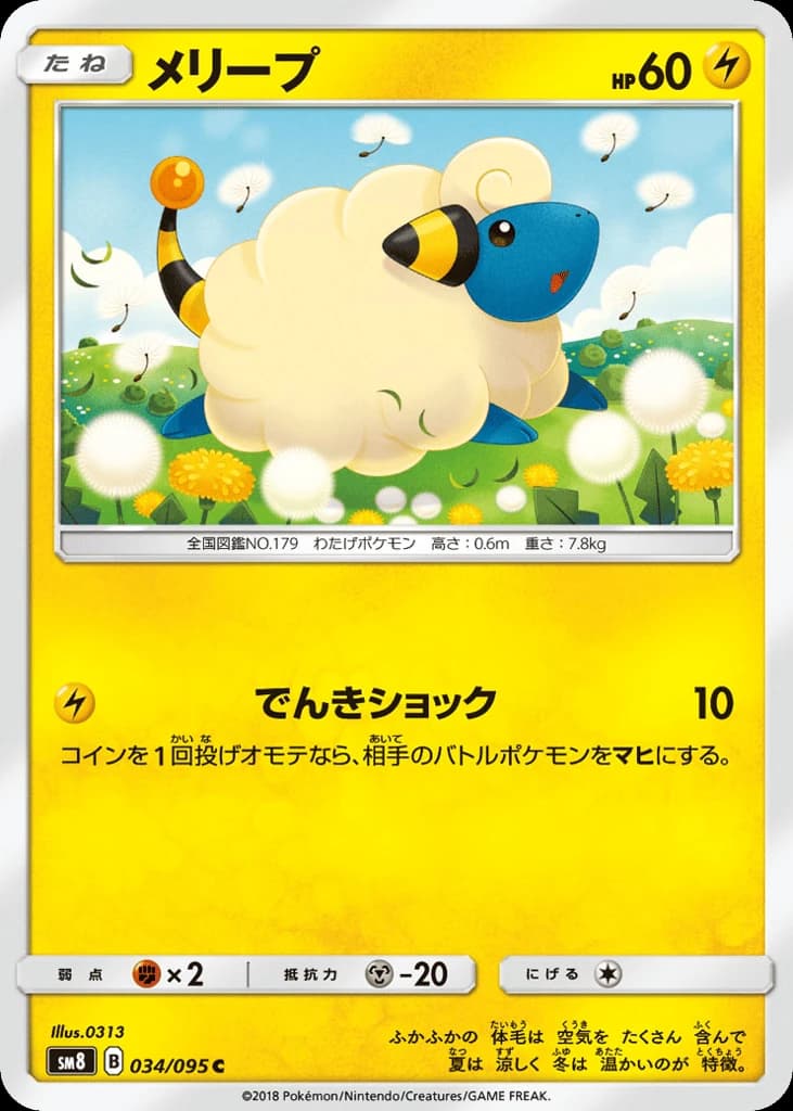 Mareep (34)
