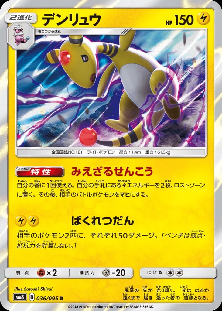 Ampharos (36)