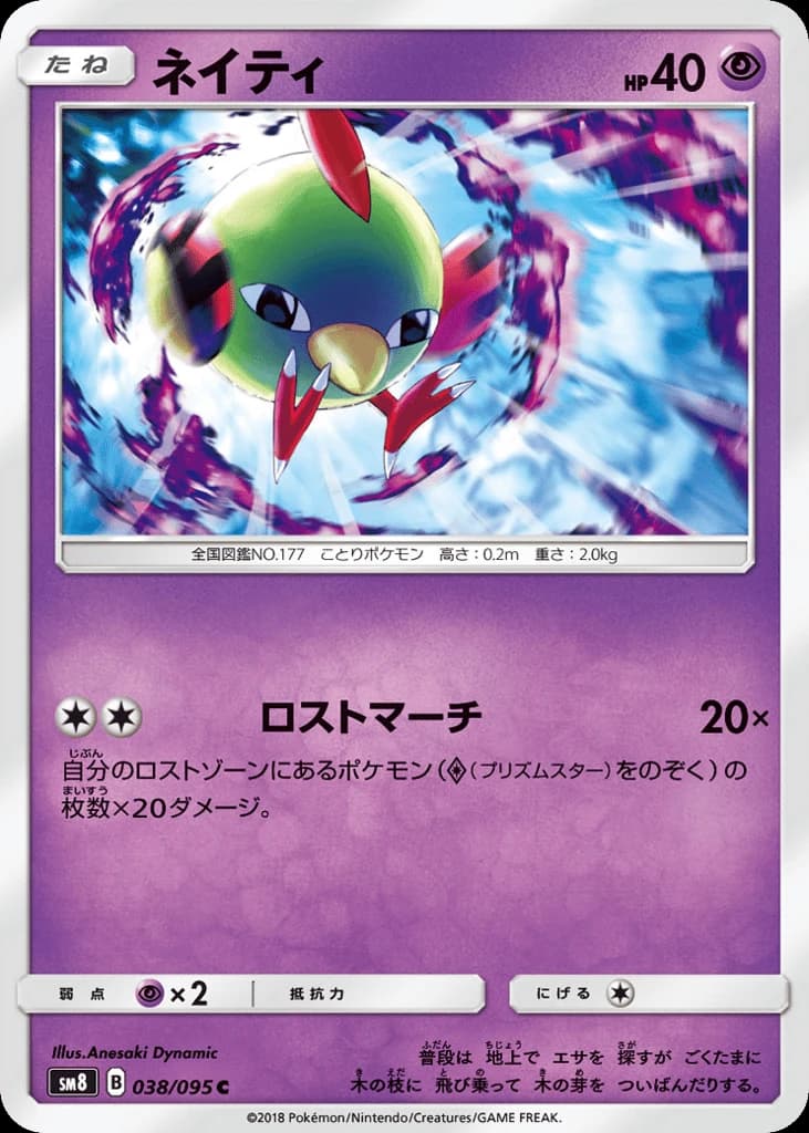 Natu (38)