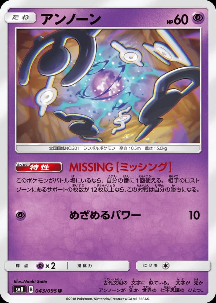 Unown (43)