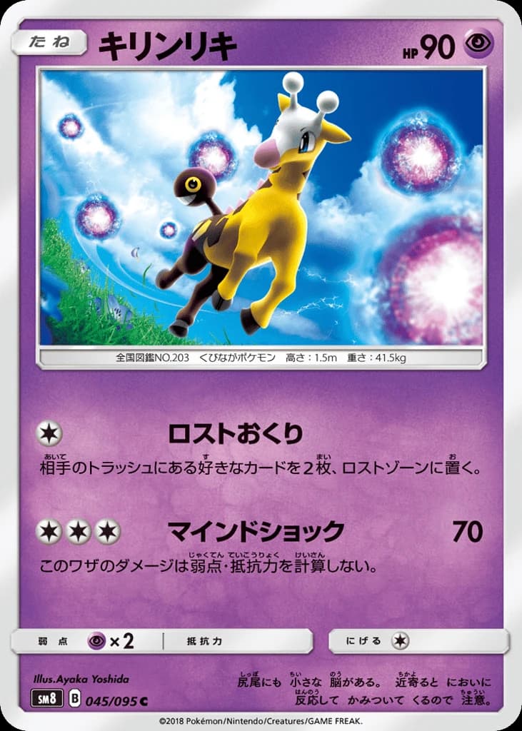 Girafarig (45)