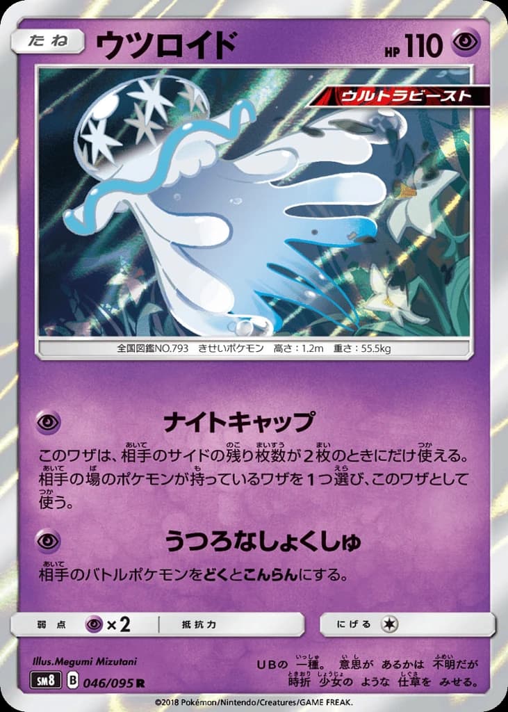 Nihilego (46)