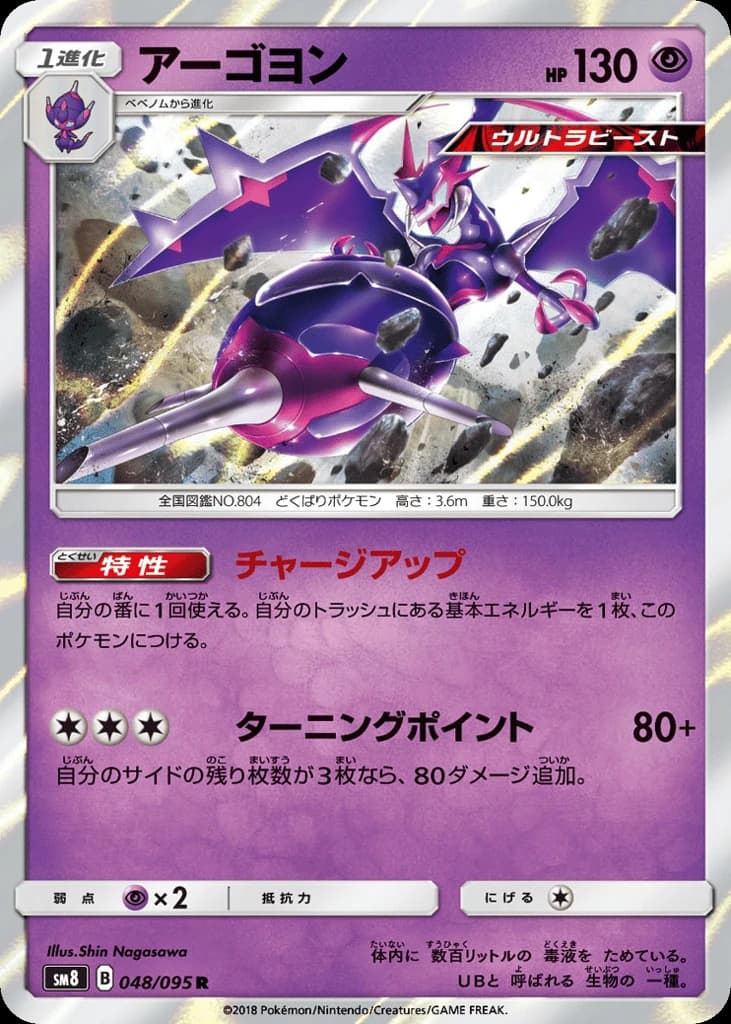 Naganadel (48)