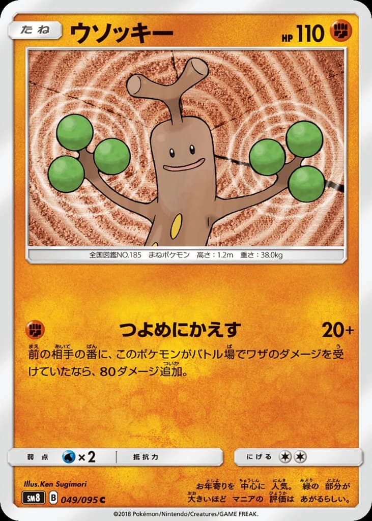 Sudowoodo (49)