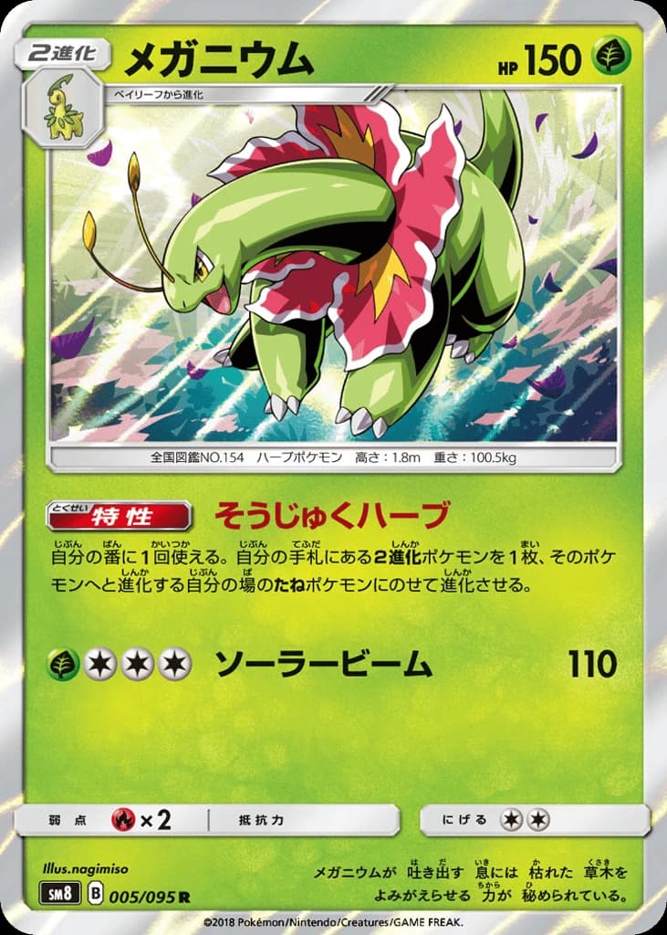 Meganium (5)