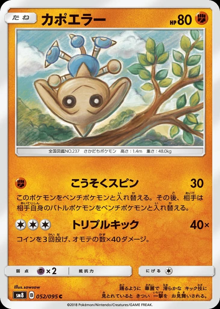 Hitmontop (52)