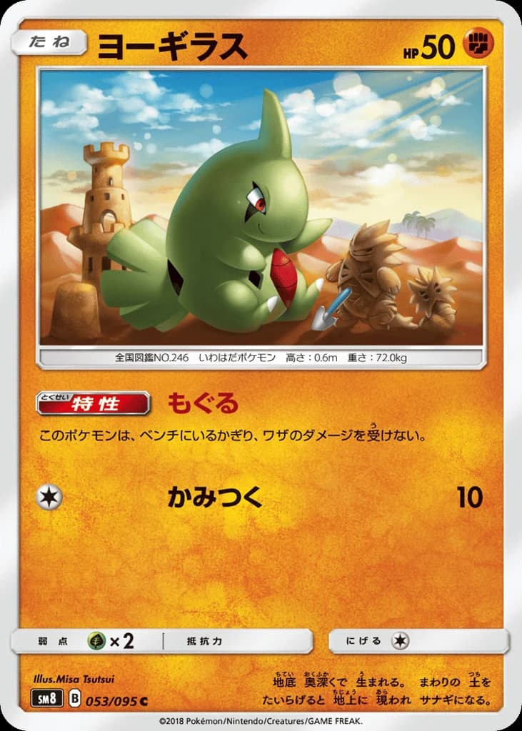 Larvitar (53)