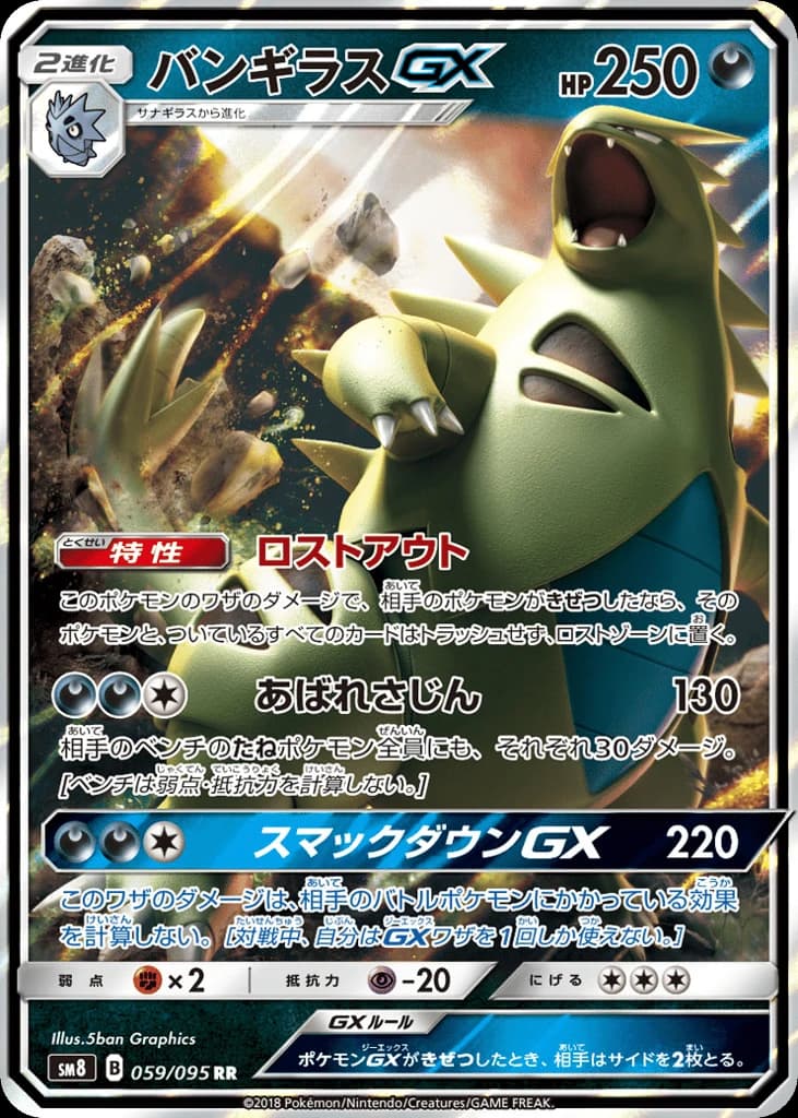 Tyranitar-GX (59)