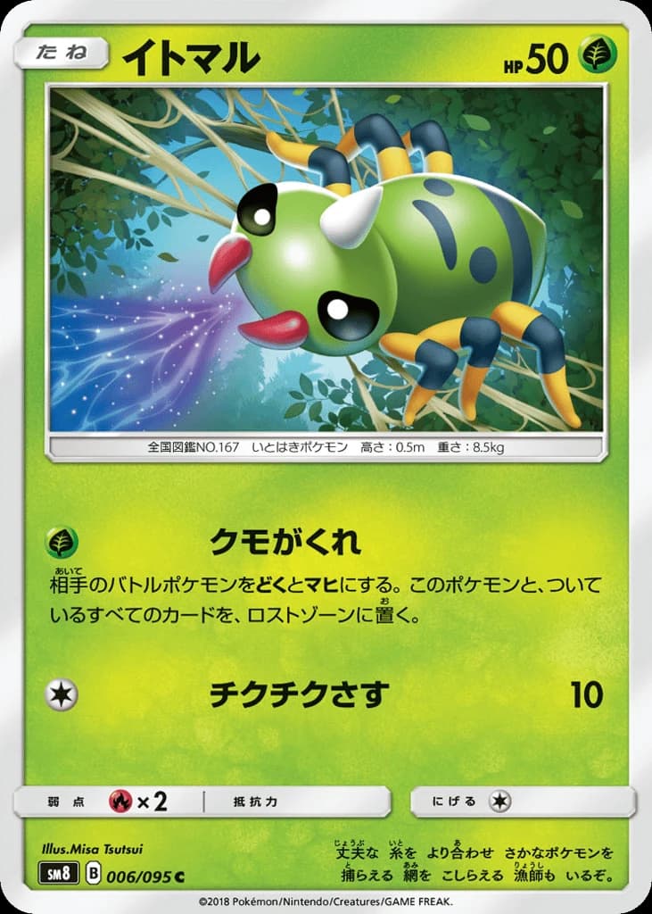 Spinarak (6)