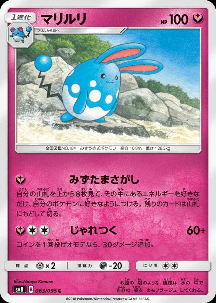 Azumarill (63)