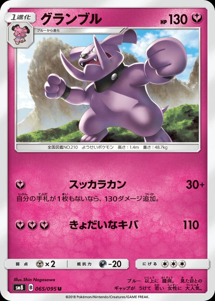 Granbull (65)