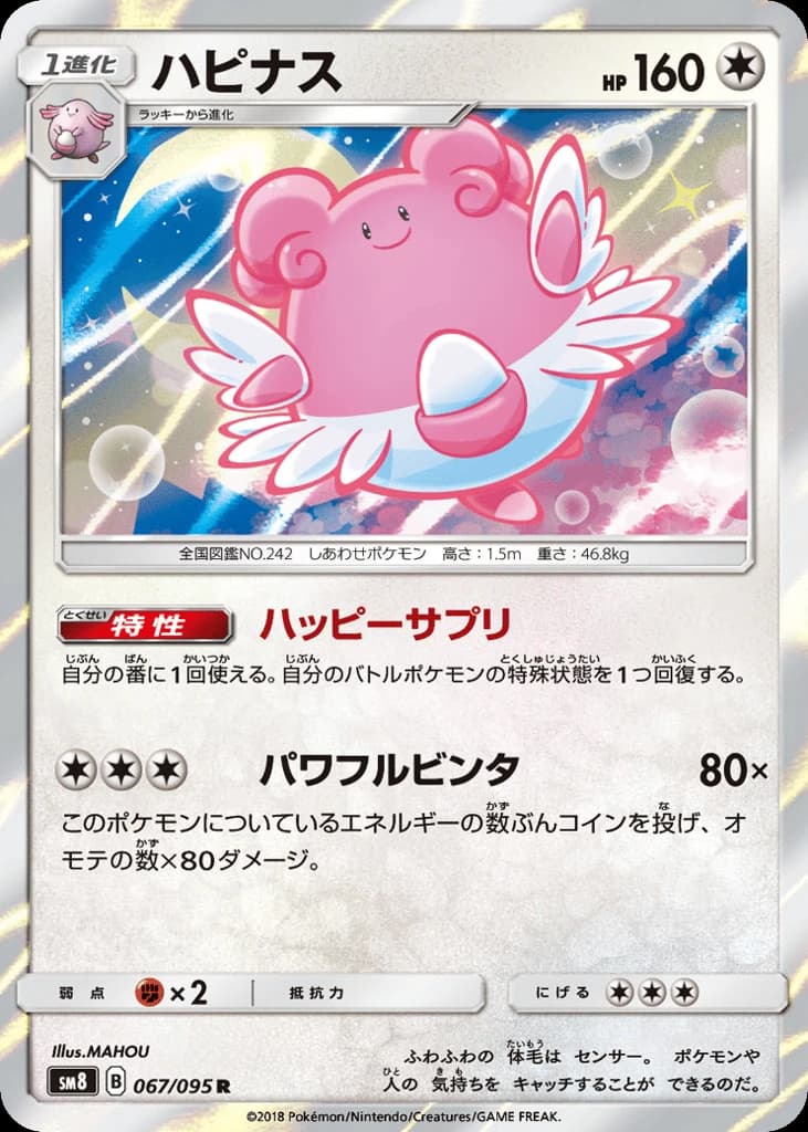 Blissey (67)