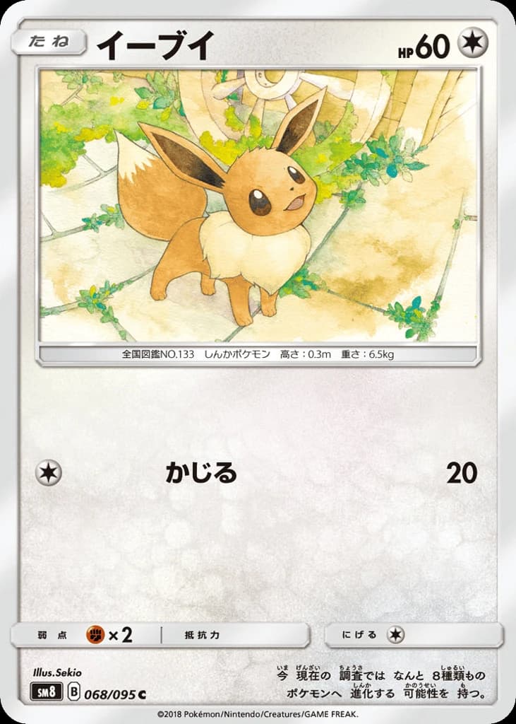 Eevee (68)