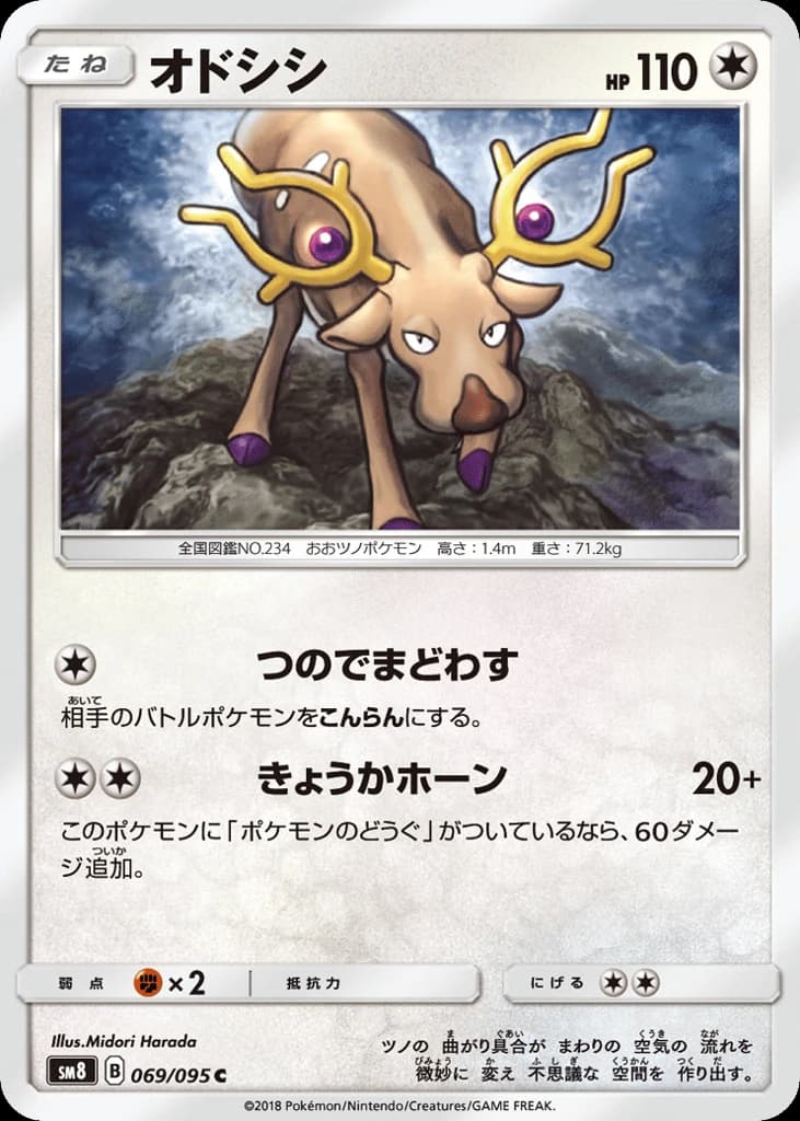 Stantler (69)