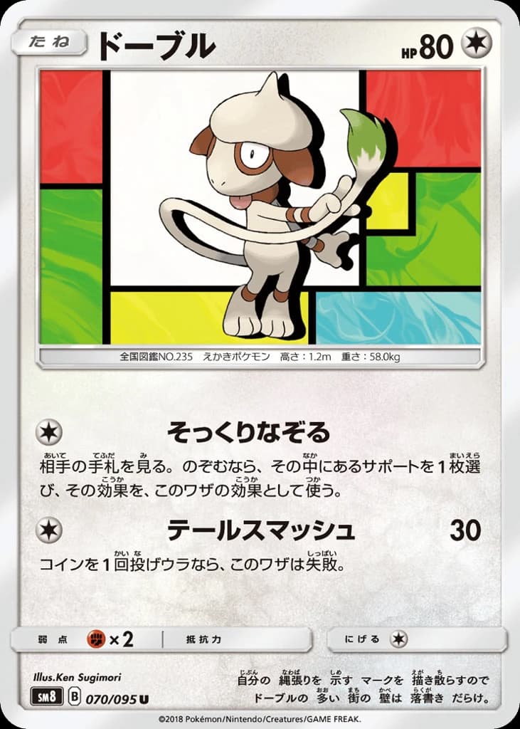 Smeargle (70)