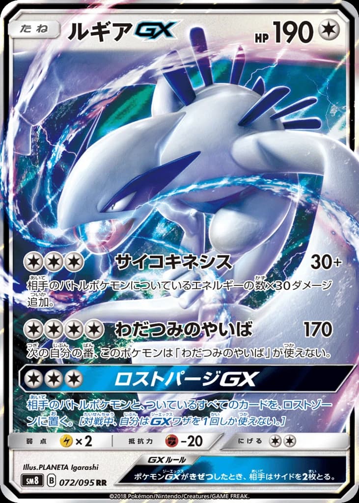 Lugia-GX (72)