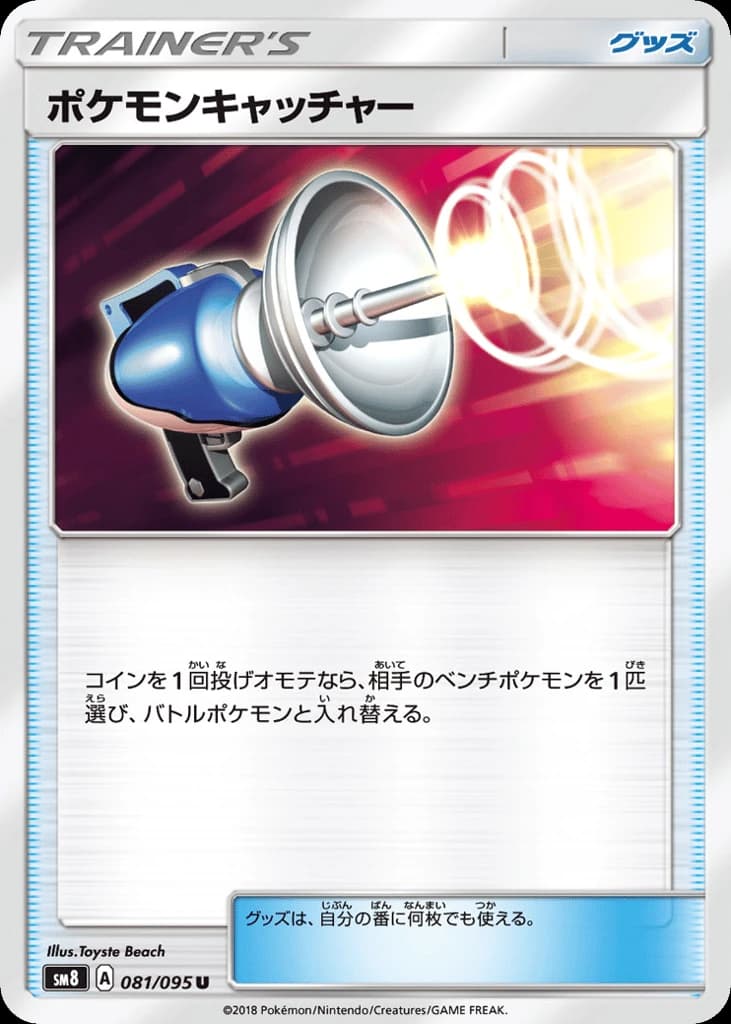Pokémon Catcher (81)