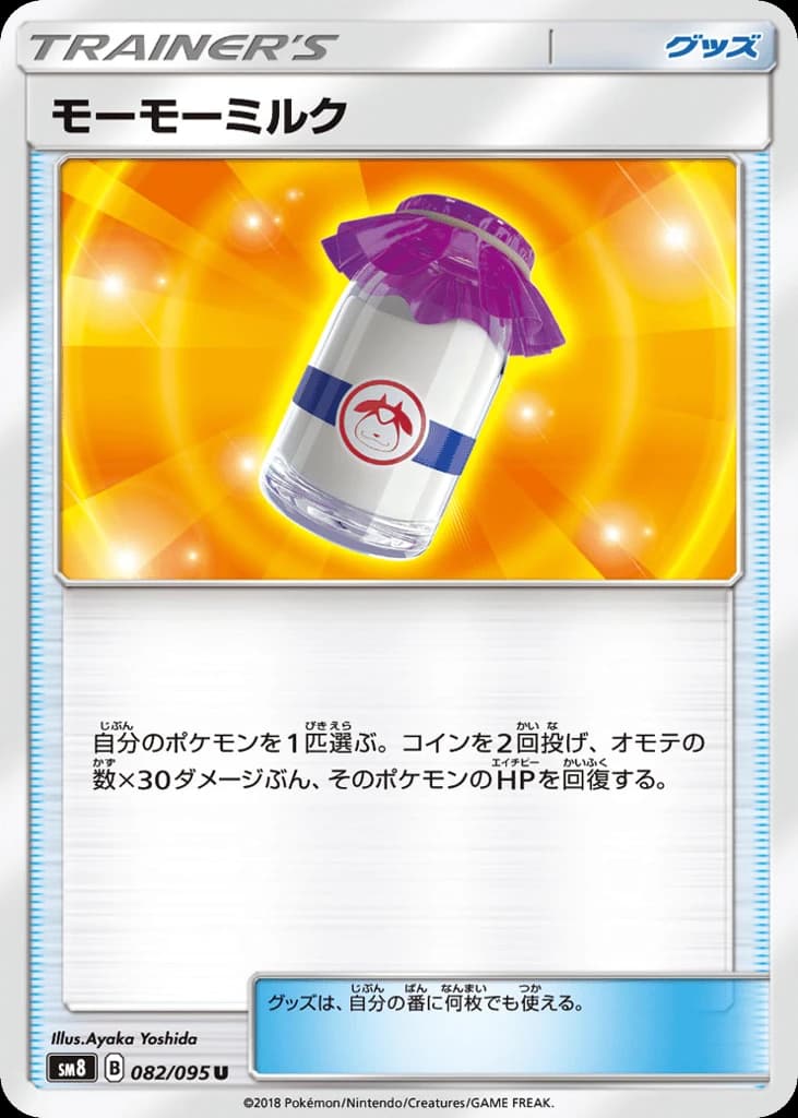 Moomoo Milk (82)