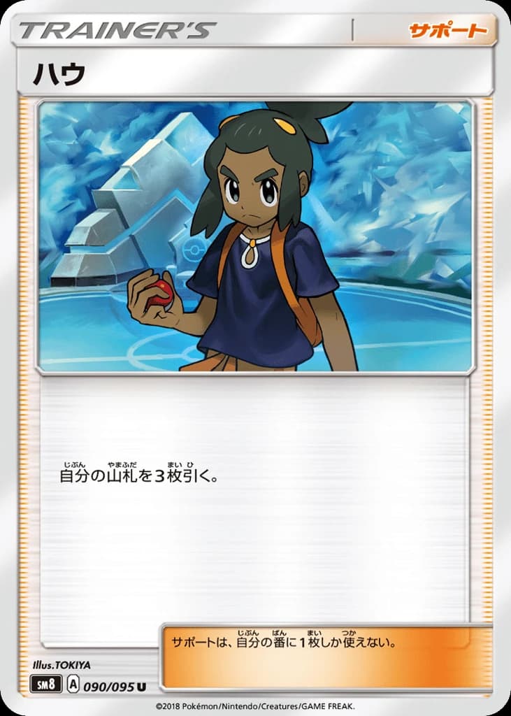 Hau (90)
