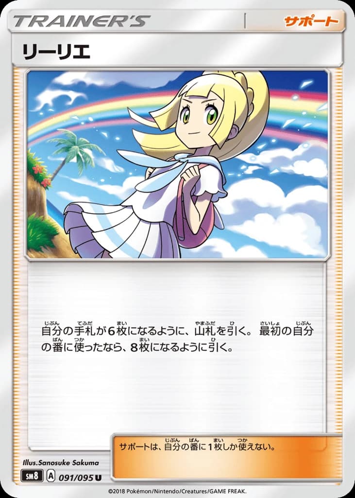 Lillie (91)