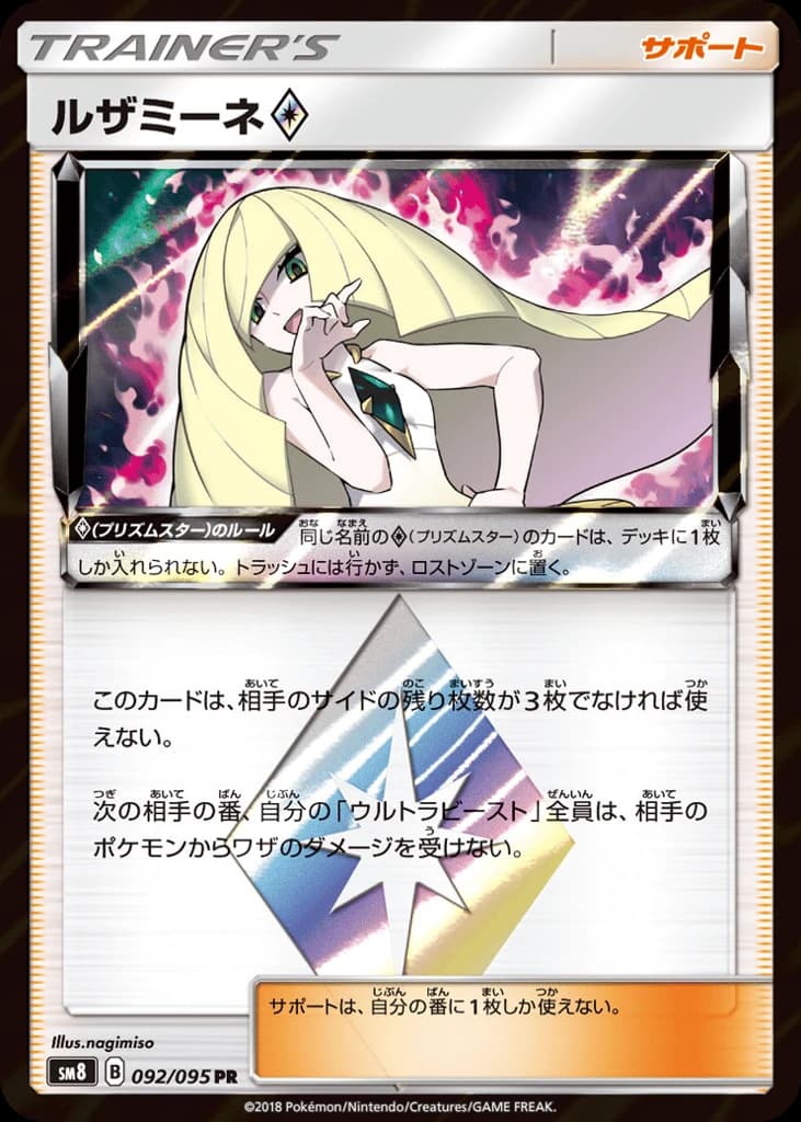 Lusamine ◇ (92)