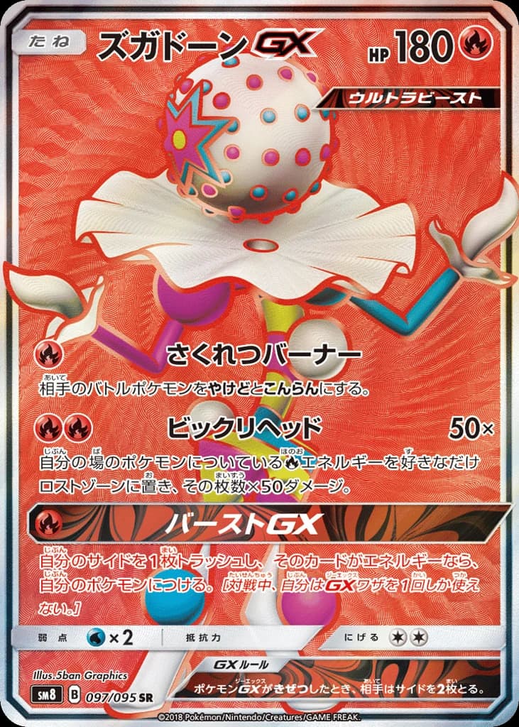 Blacephalon-GX (97)