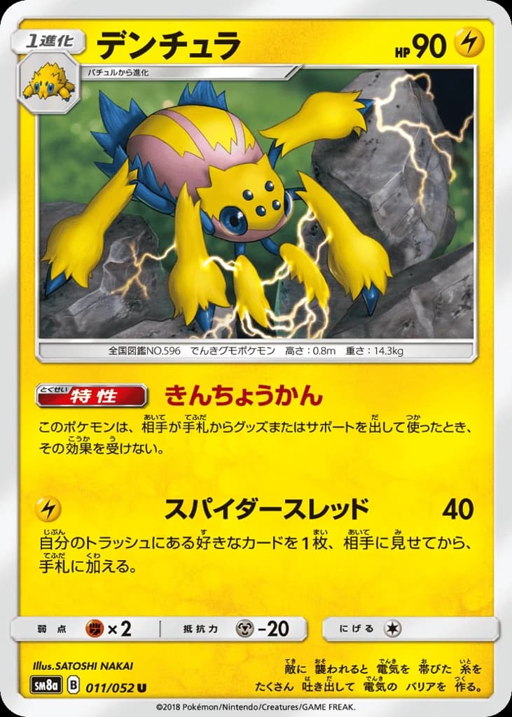 Galvantula (11)