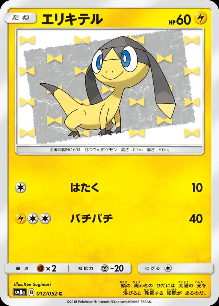 Helioptile (12)