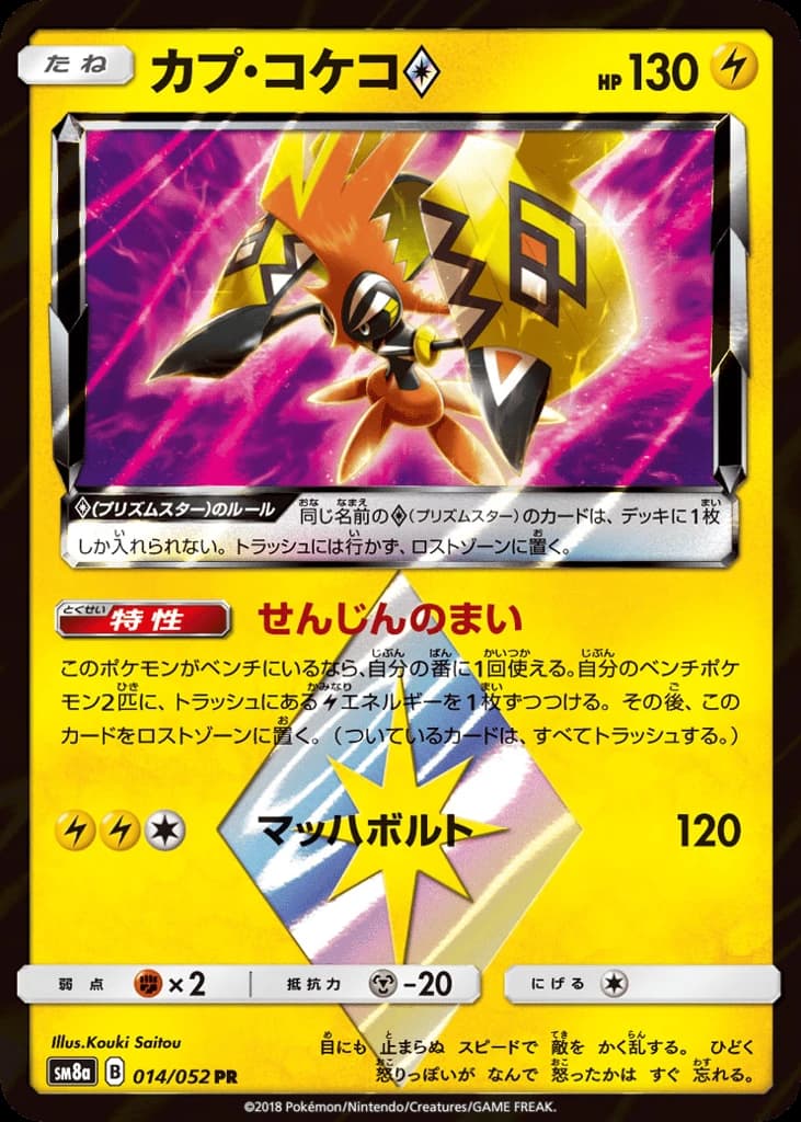 Tapu Koko ◇ (14)