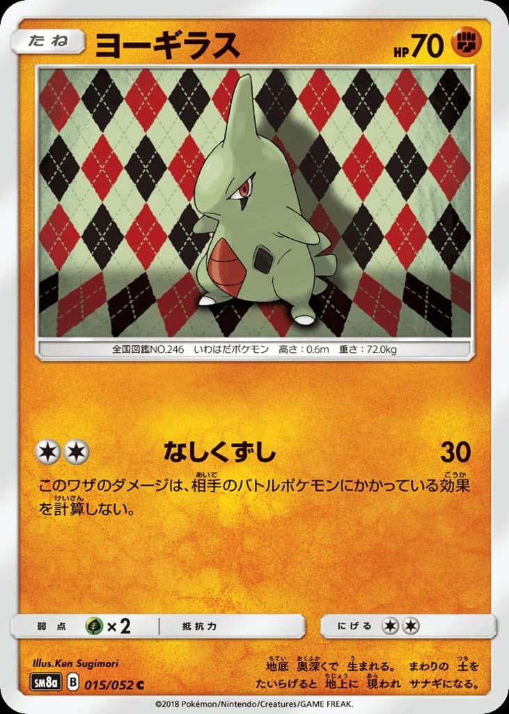 Larvitar (15)